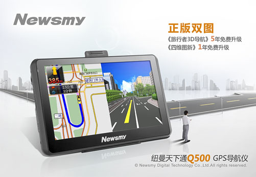 不怕沒時間逛街  NewsmyQ500導航娛樂一網(wǎng)打盡