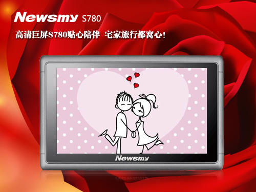 NewsmyS780華麗變身 導(dǎo)航貨運更專業(yè)