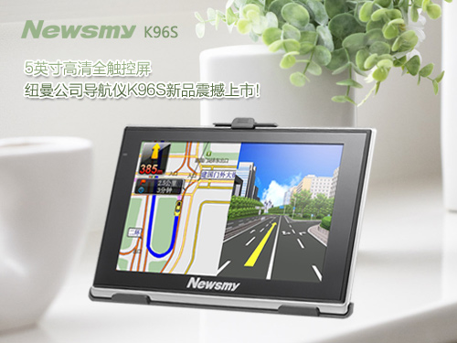 春日自駕游貼心伴侶  新品K96S清新風(fēng)來(lái)襲