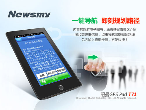 跟著Newsmy T71去旅游 一鍵導(dǎo)航輕松行