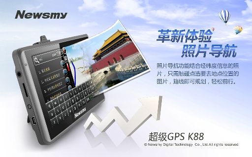 拒絕繁瑣 Newsmy K88照片導(dǎo)航新體驗(yàn)