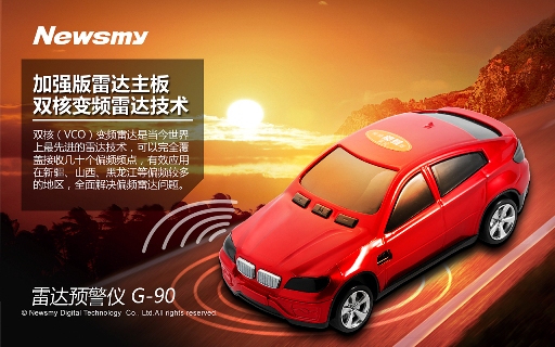替車友著想的雷達(dá)預(yù)警儀Newsmy G-90
