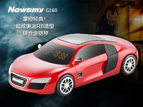 奧迪R8完美造型 Newsmy G-160讓你掌控經典！
