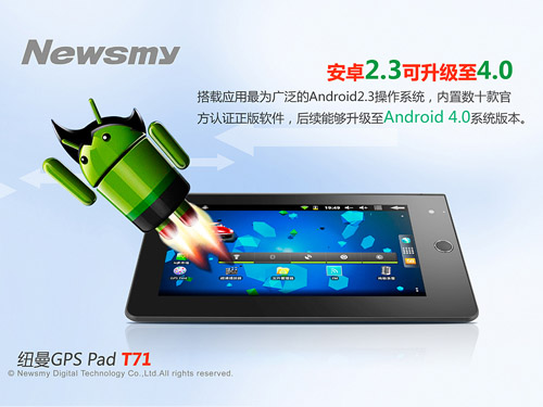 699元旋風價！清涼導航看Newsmy T71