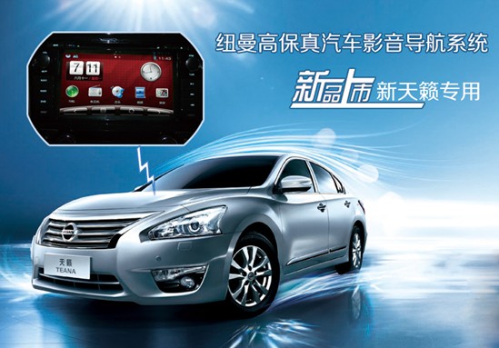 與天籟之音同行 紐曼新天籟DVD導(dǎo)航新品魅力綻放